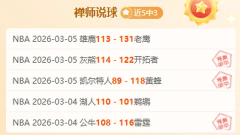 三连胜势头强劲，凯尔特人主场出击，誓要打破连败魔咒！